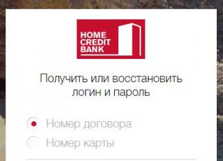 Хоум Кредит Банк — Регистрация и вход в личный кабинет по номеру